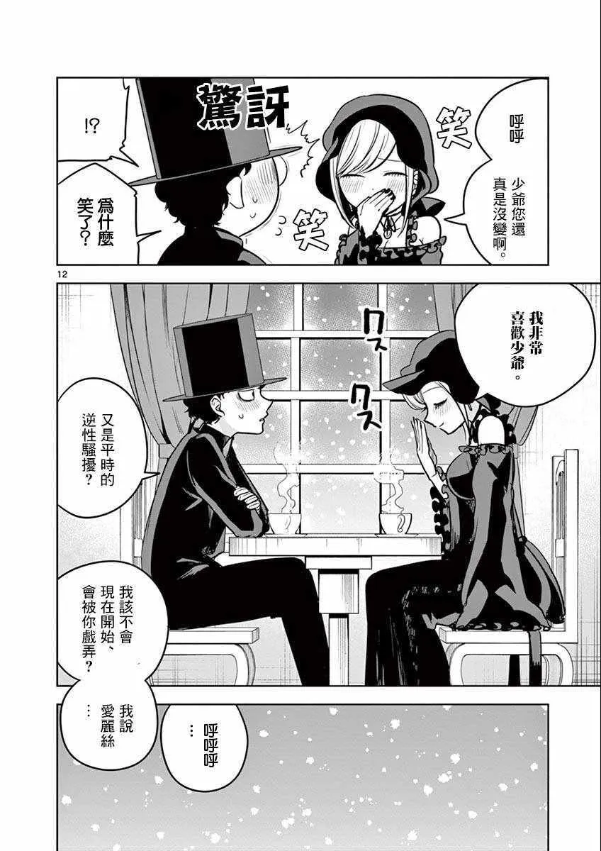 第28话 过冬准备 第12页