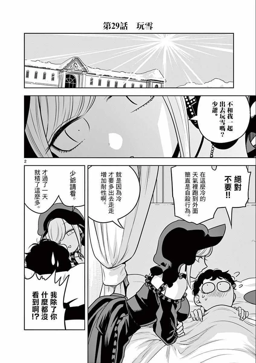 第29话 玩雪 第2页