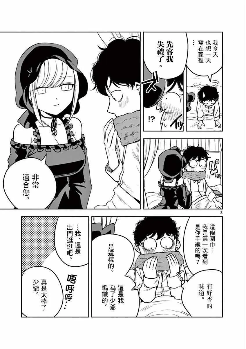 第29话 玩雪 第3页