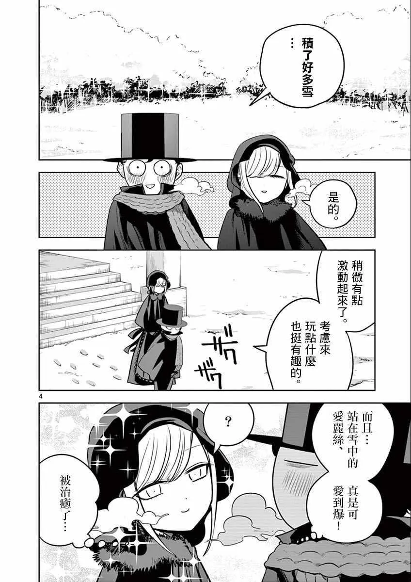 第29话 玩雪 第4页