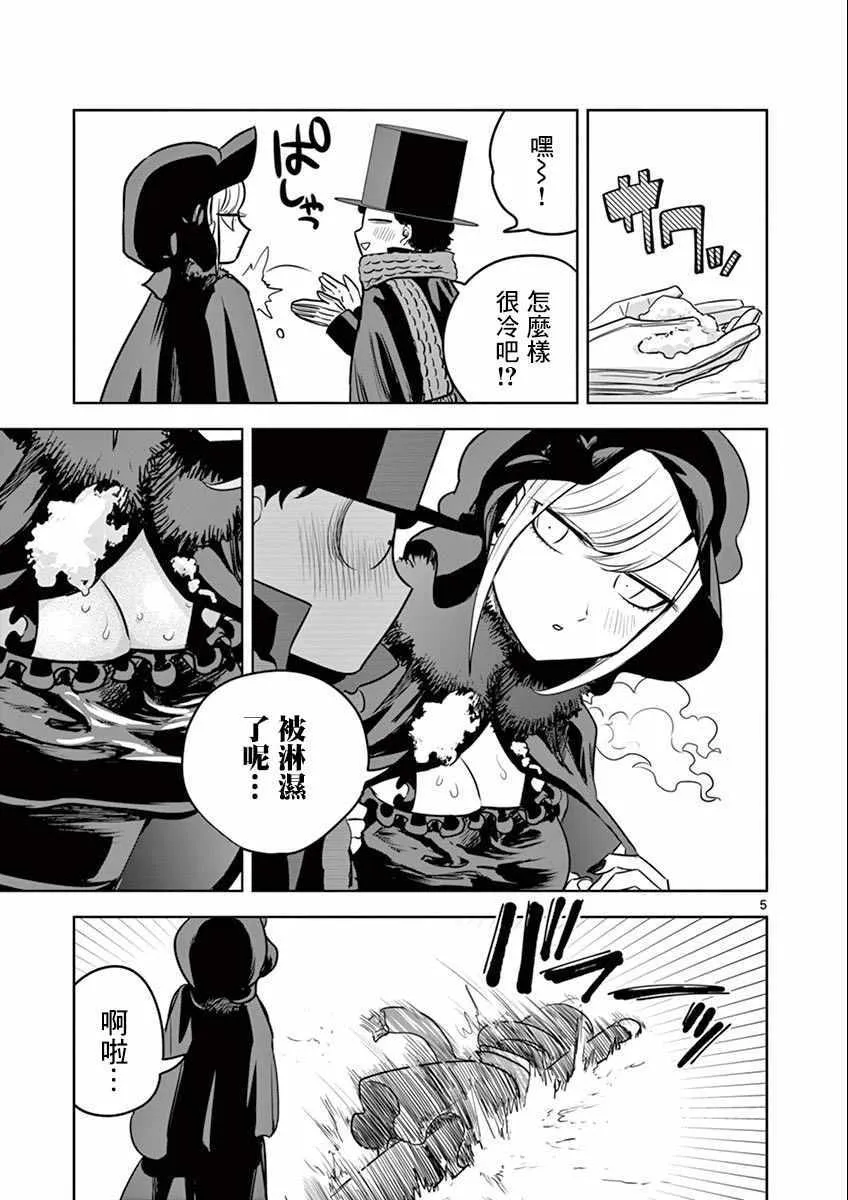 第29话 玩雪 第5页