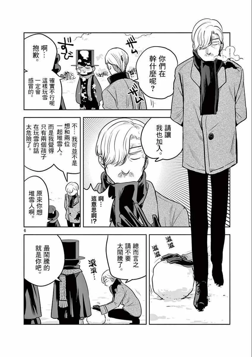 第29话 玩雪 第6页