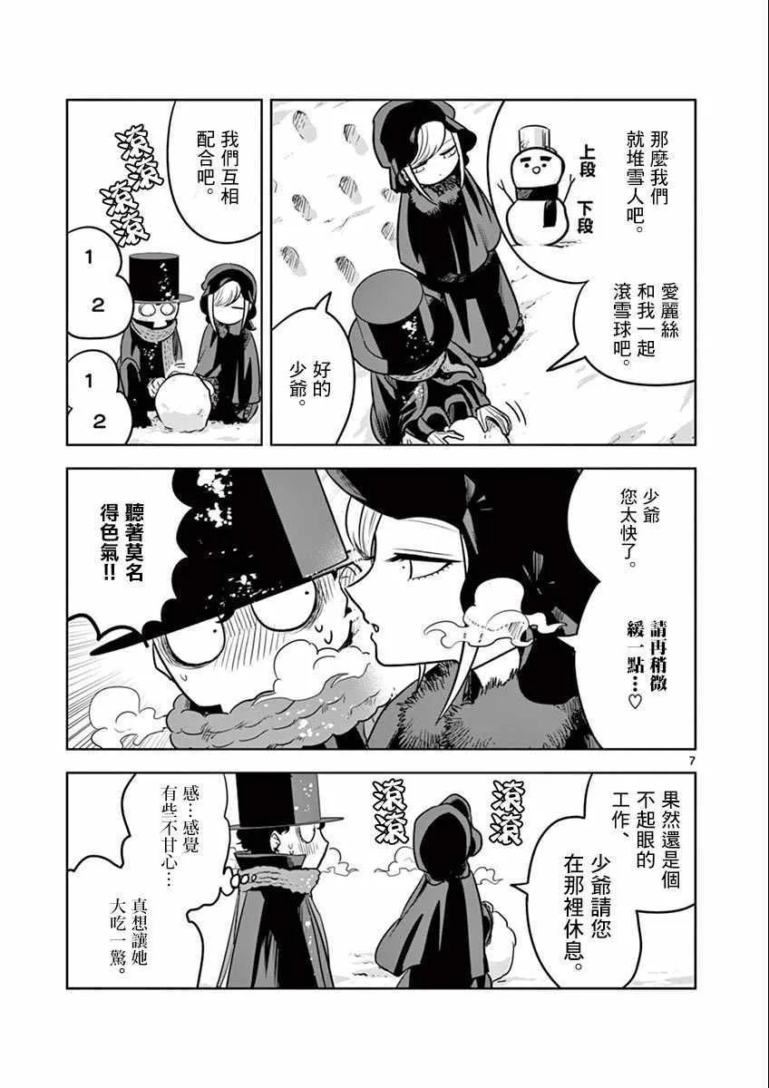 第29话 玩雪 第7页