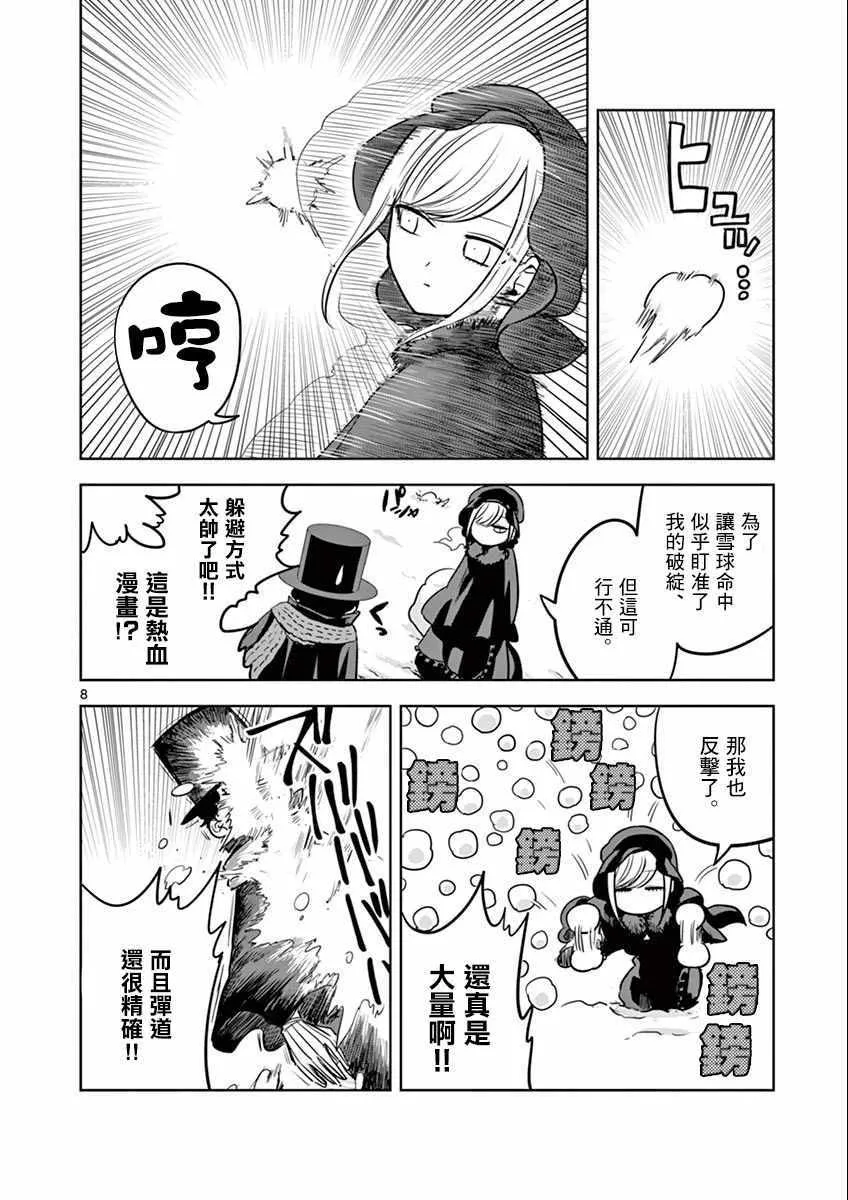 第29话 玩雪 第8页