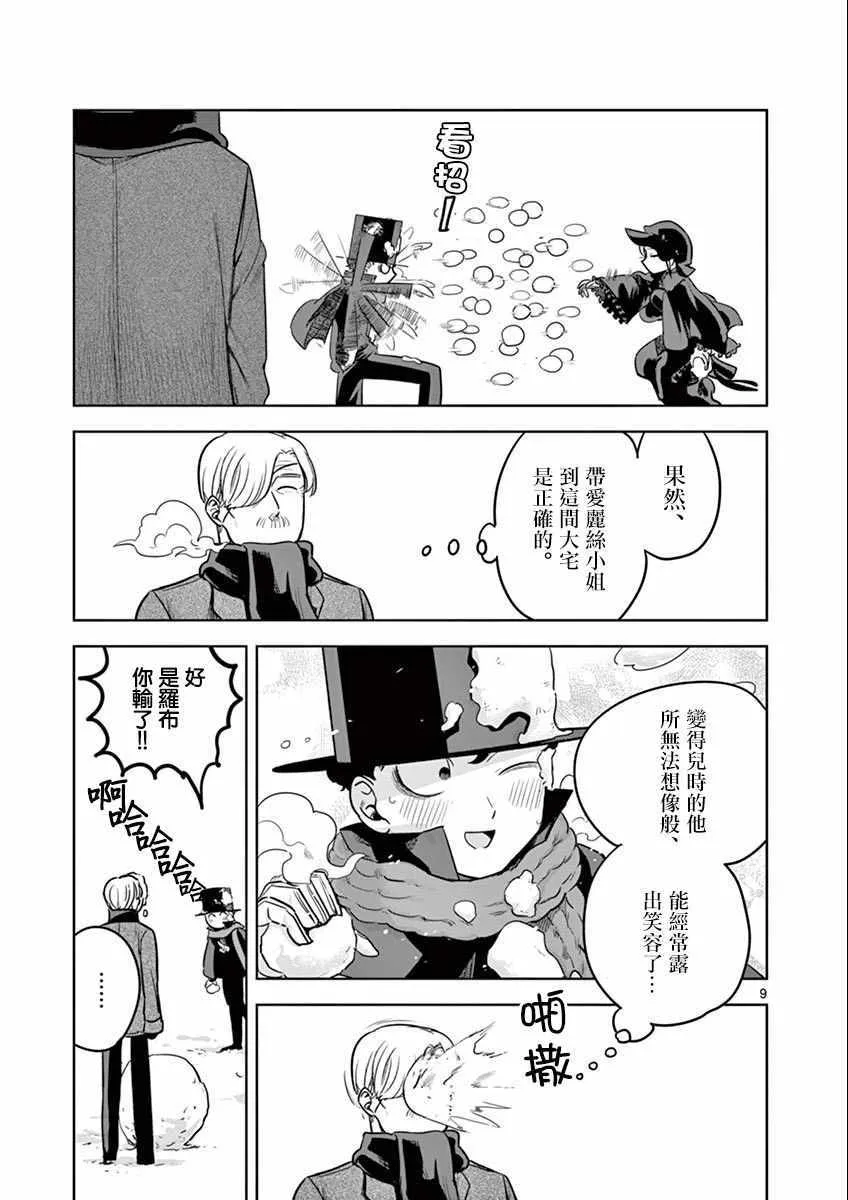 第29话 玩雪 第9页