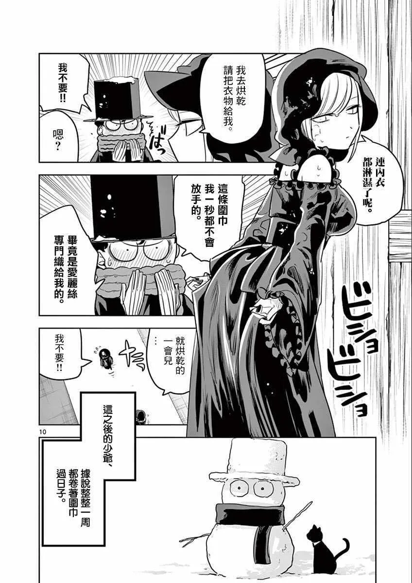 第29话 玩雪 第10页