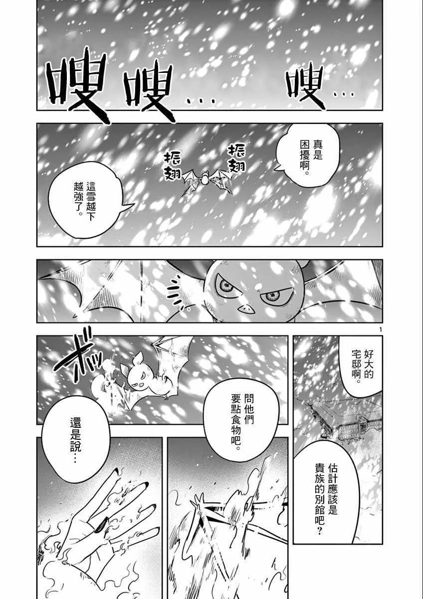 第30话 除雪 第1页