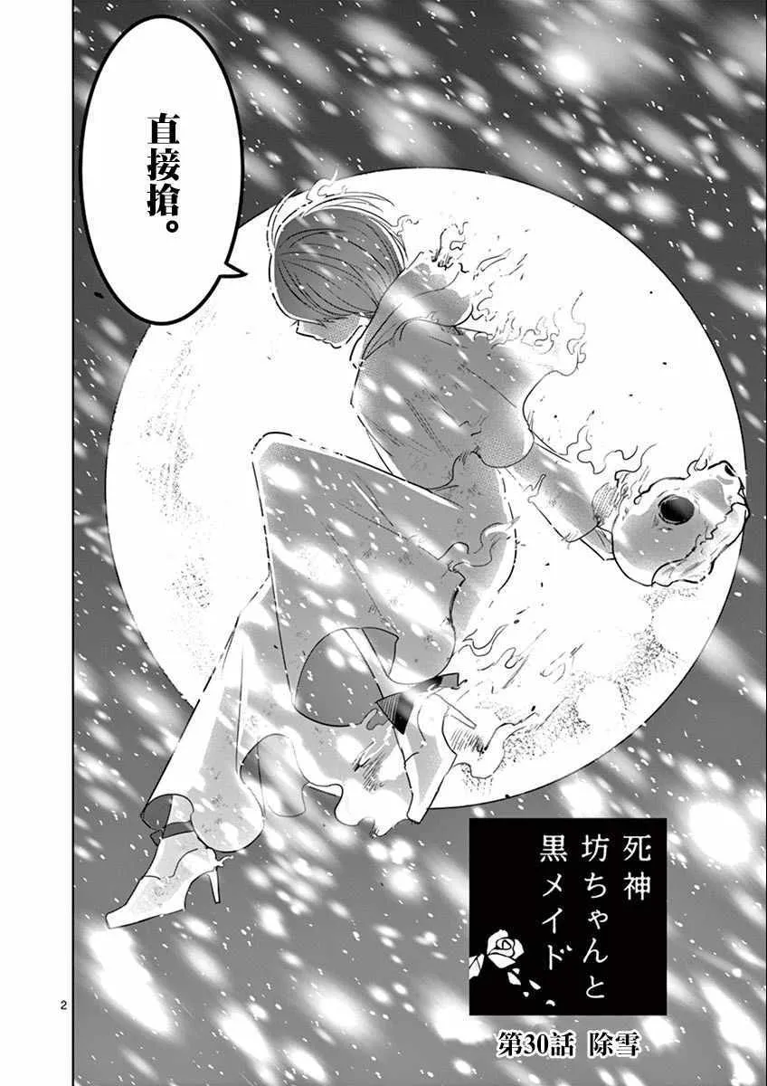 第30话 除雪 第2页