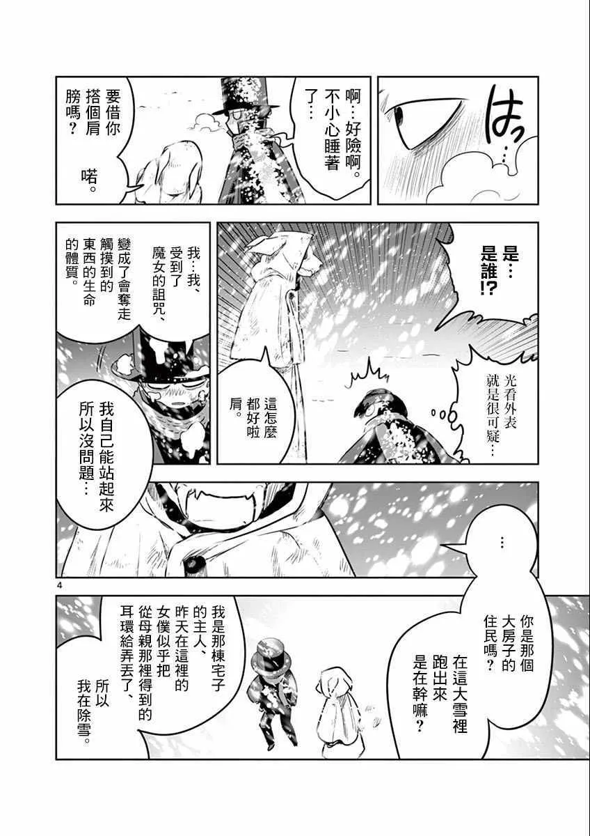 第30话 除雪 第4页