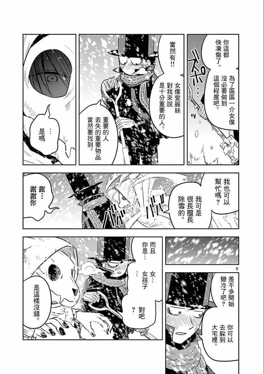 第30话 除雪 第5页