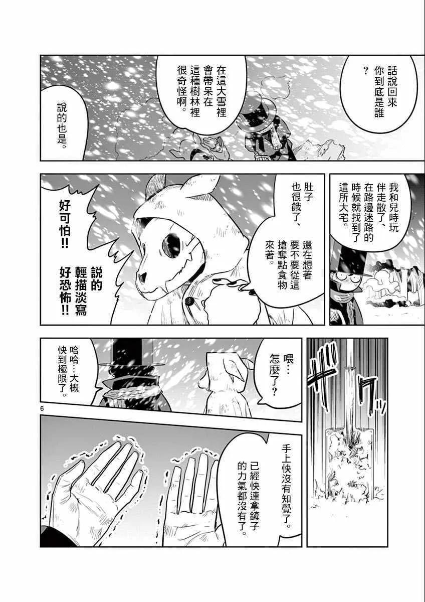 第30话 除雪 第6页