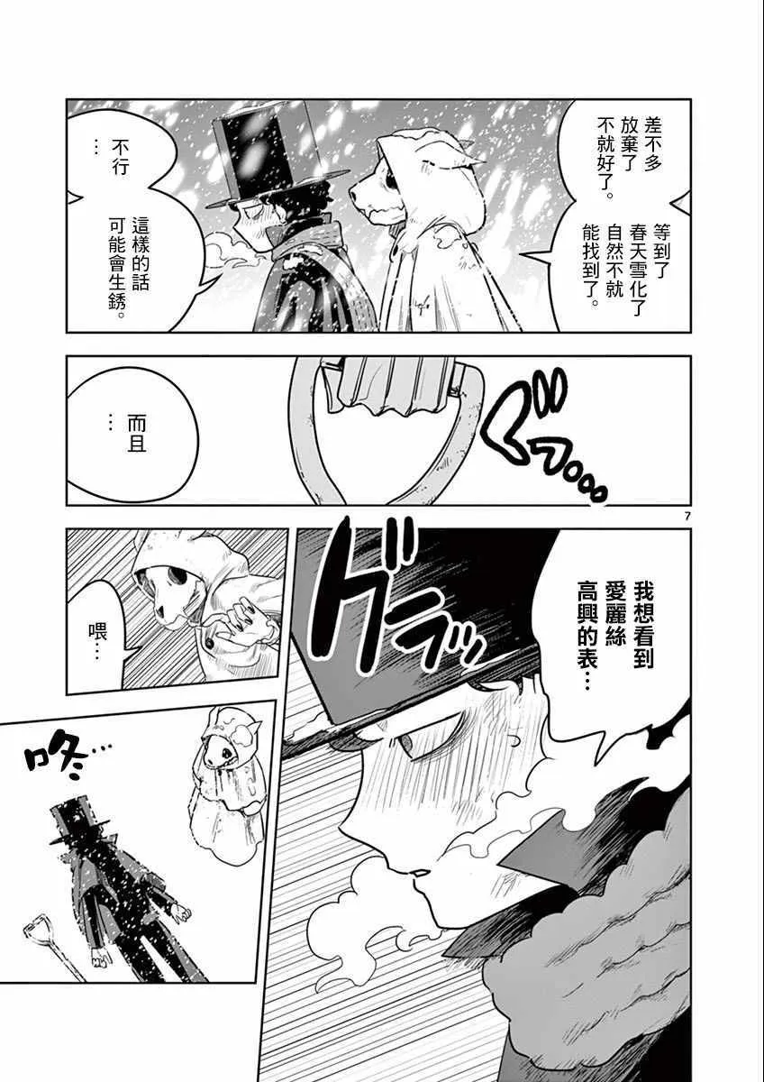 第30话 除雪 第7页