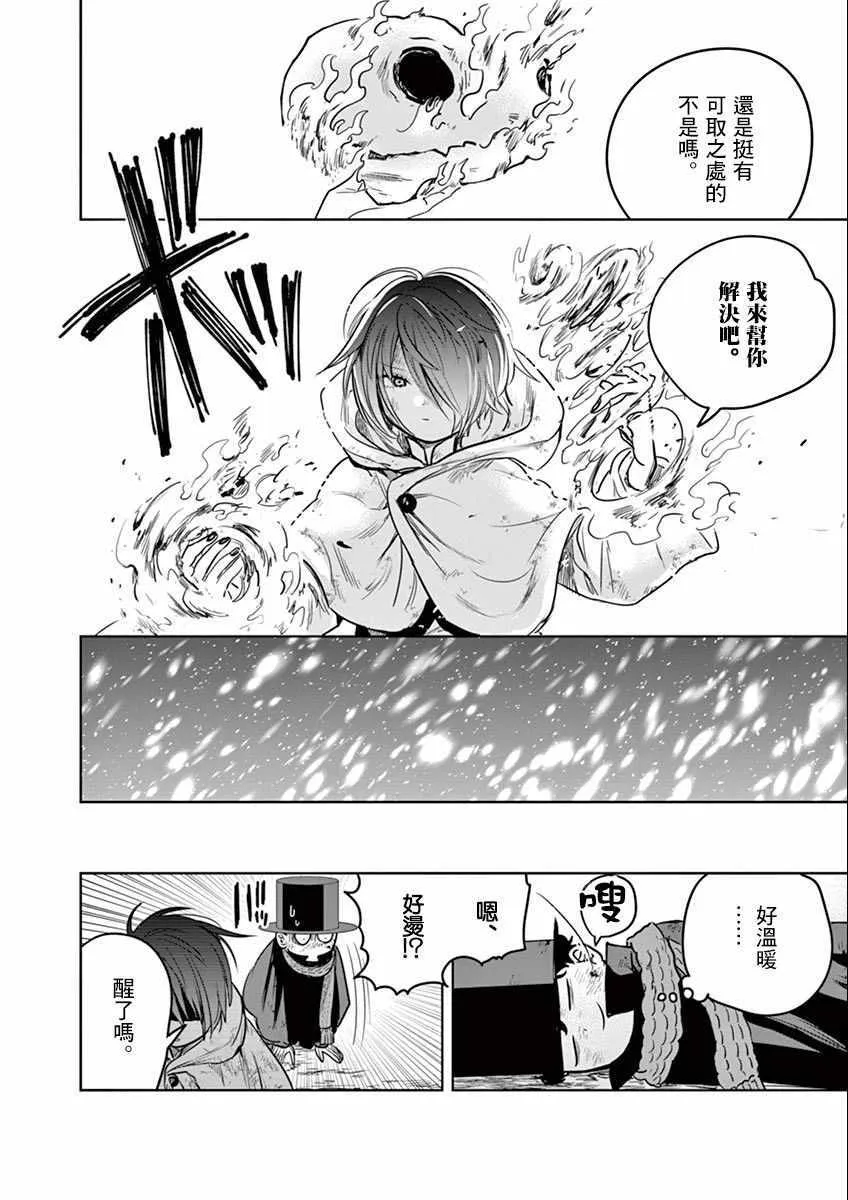 第30话 除雪 第8页