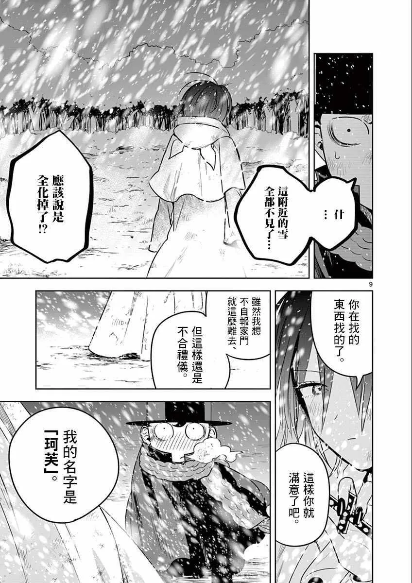 第30话 除雪 第9页