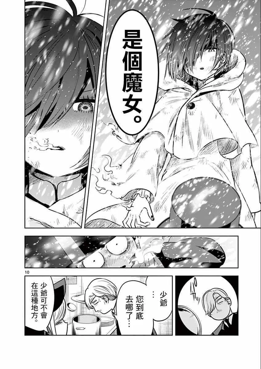 第30话 除雪 第10页