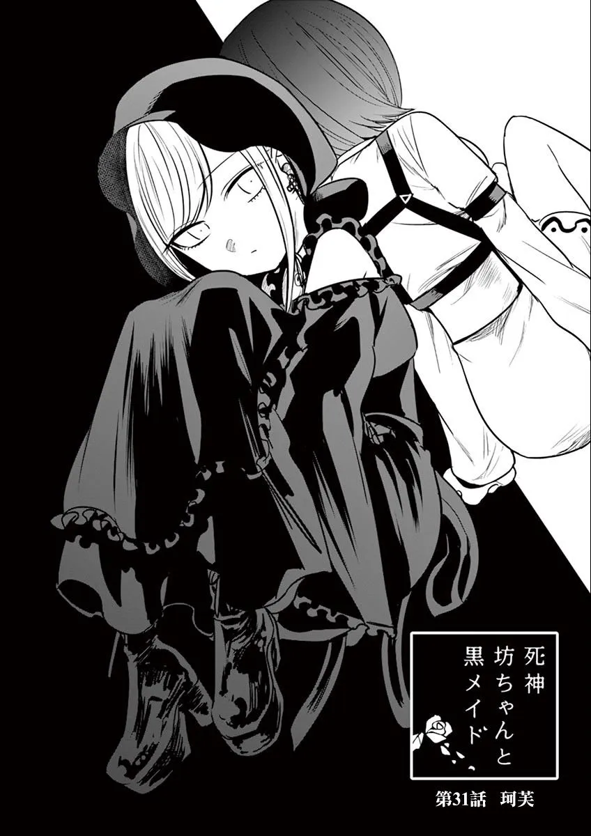 第31话 琦芙 第1页