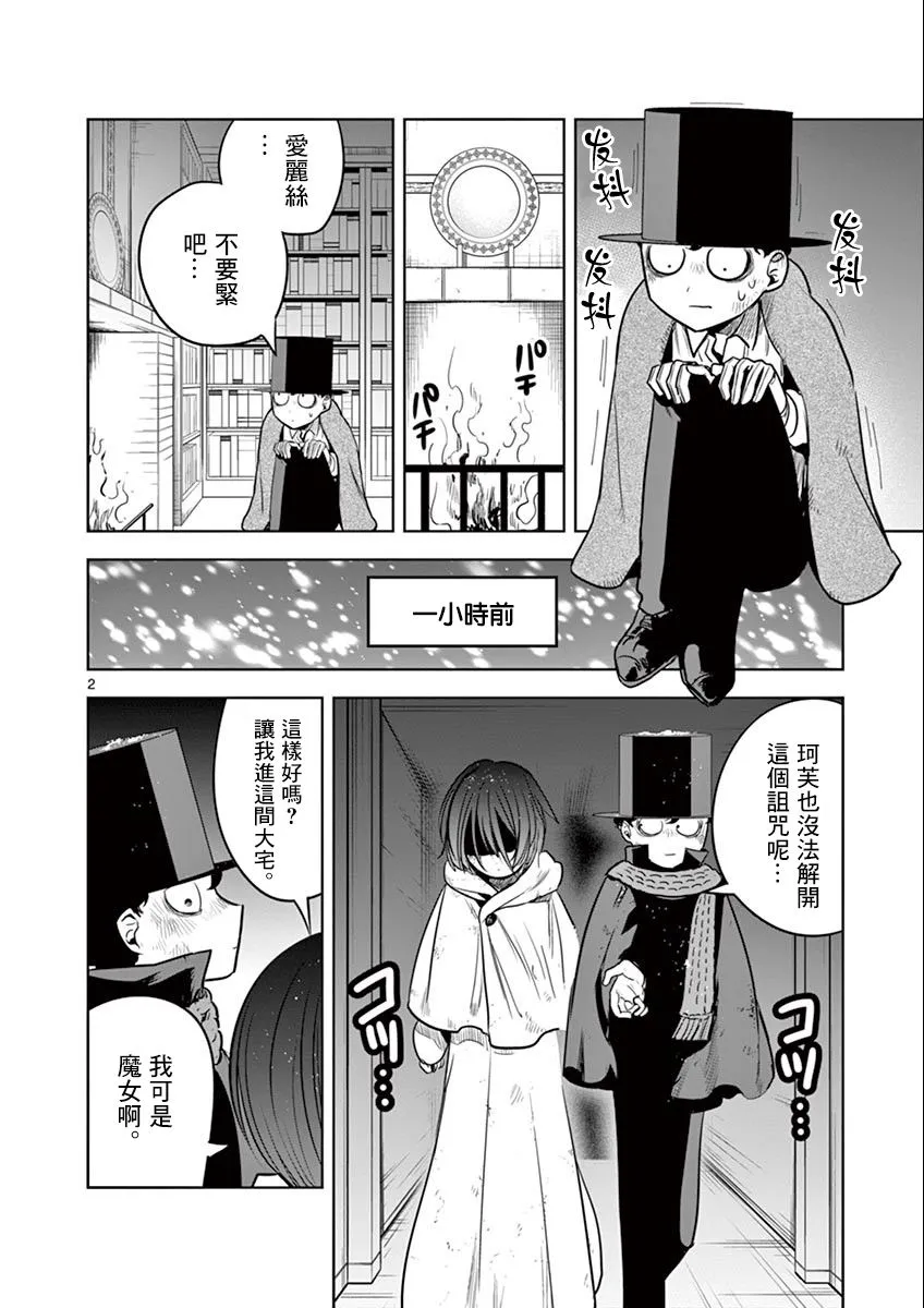第31话 琦芙 第2页