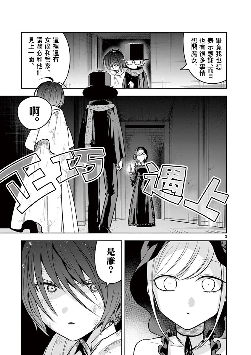 第31话 琦芙 第3页