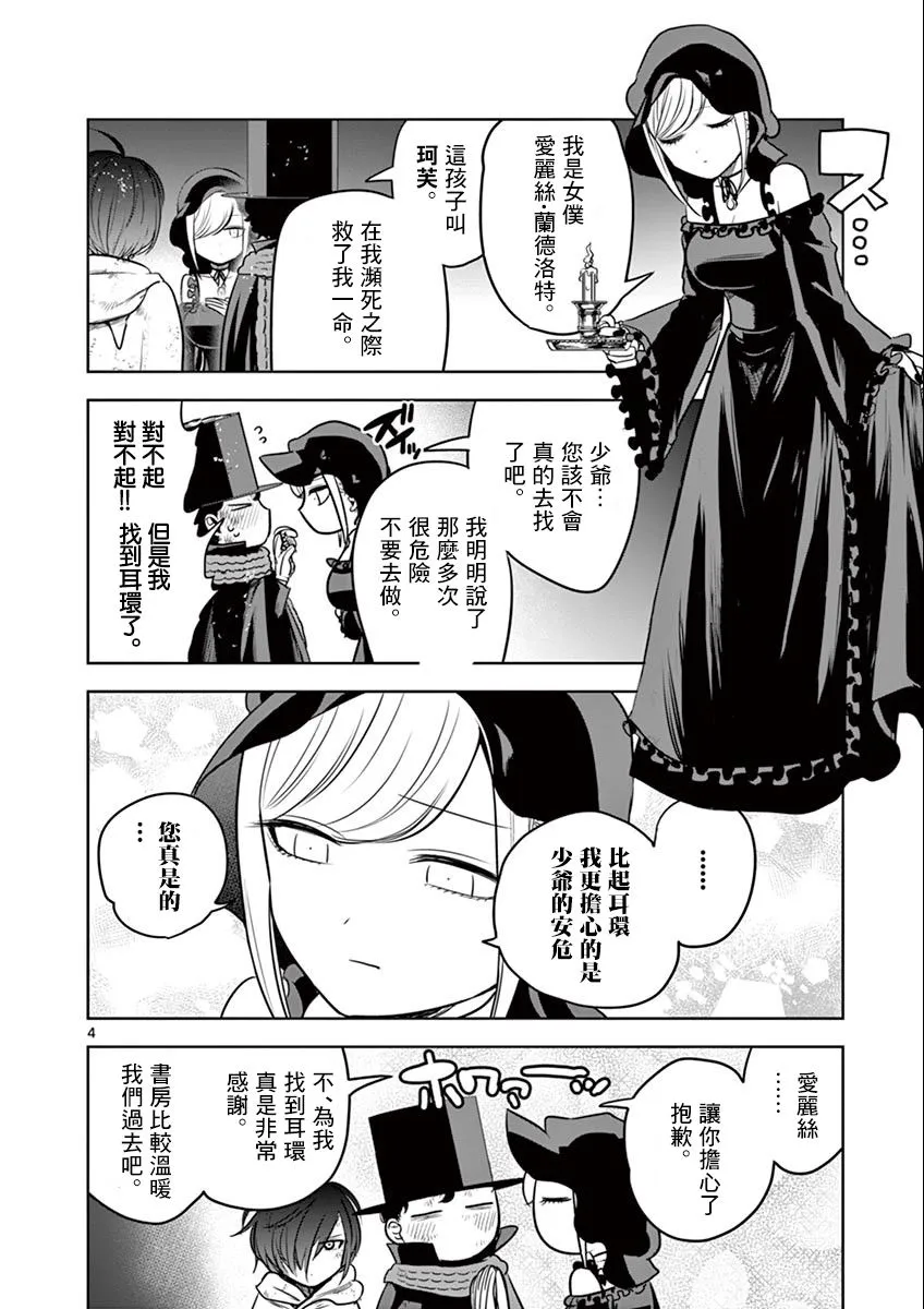 第31话 琦芙 第4页