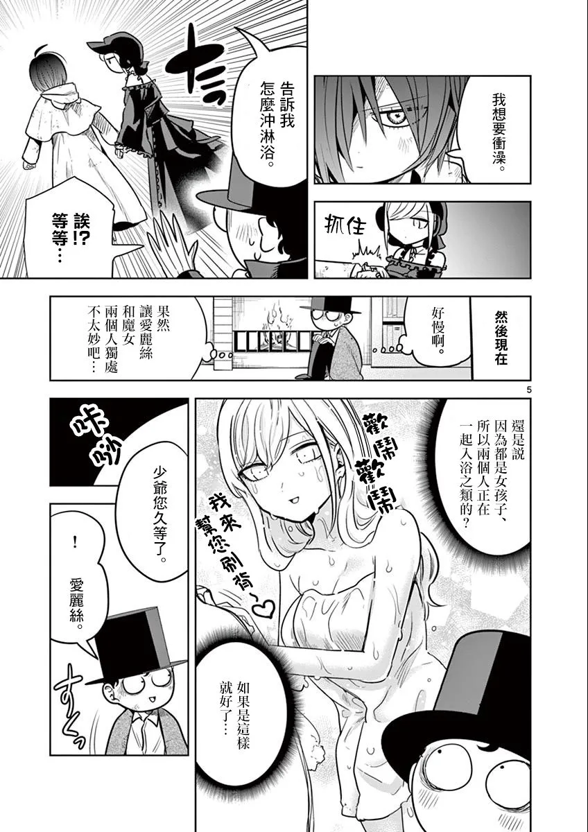 第31话 琦芙 第5页
