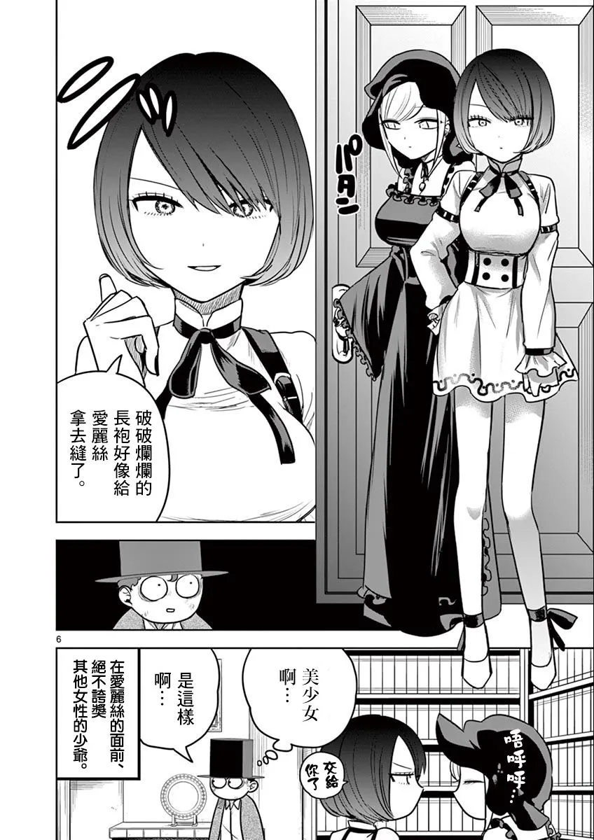 第31话 琦芙 第6页
