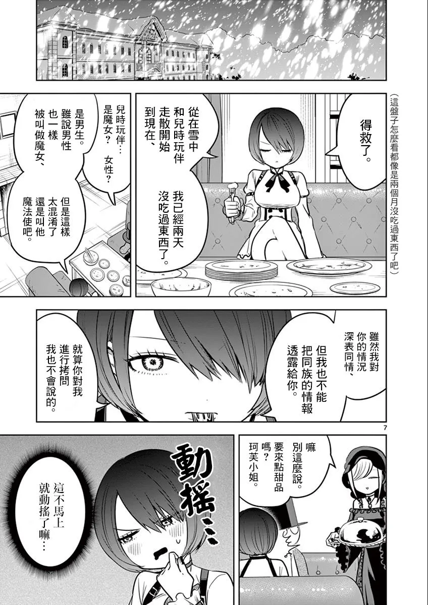 第31话 琦芙 第7页