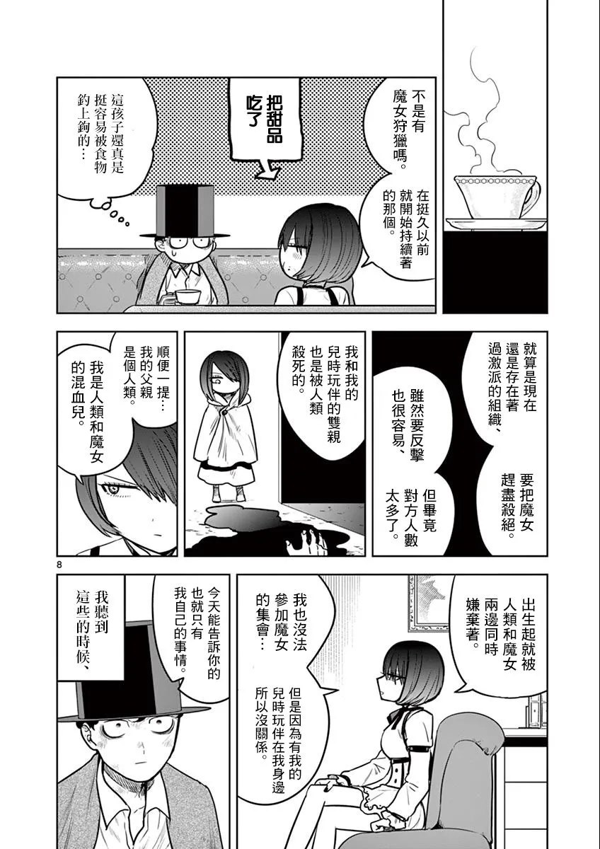 第31话 琦芙 第8页
