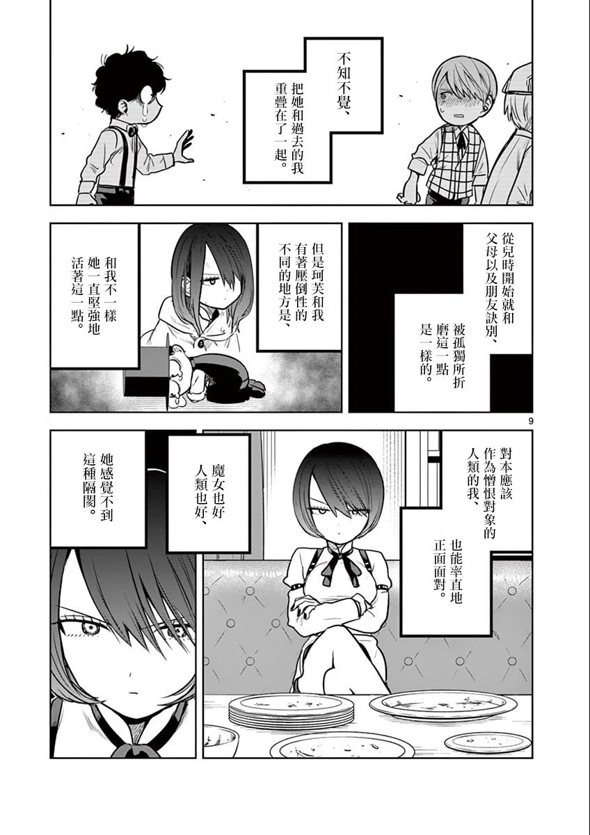 第31话 琦芙 第9页