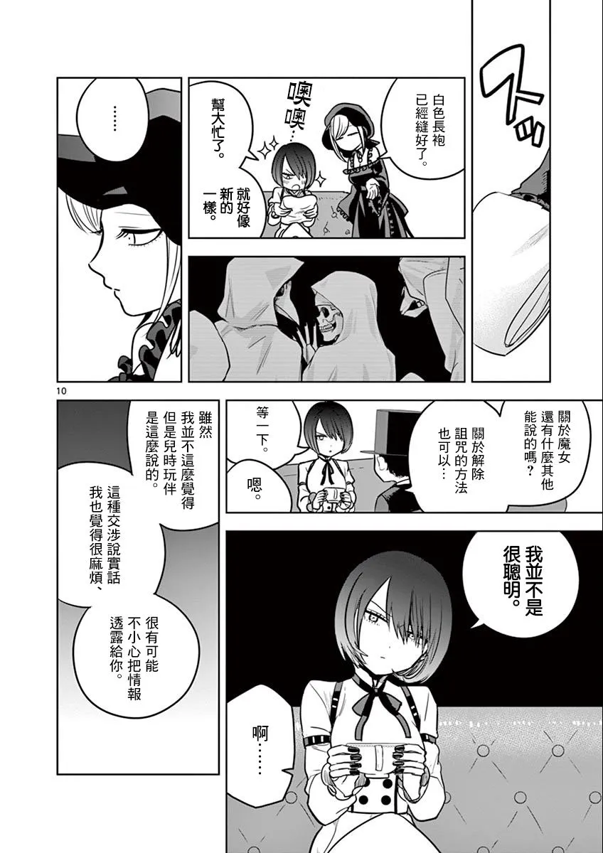第31话 琦芙 第10页