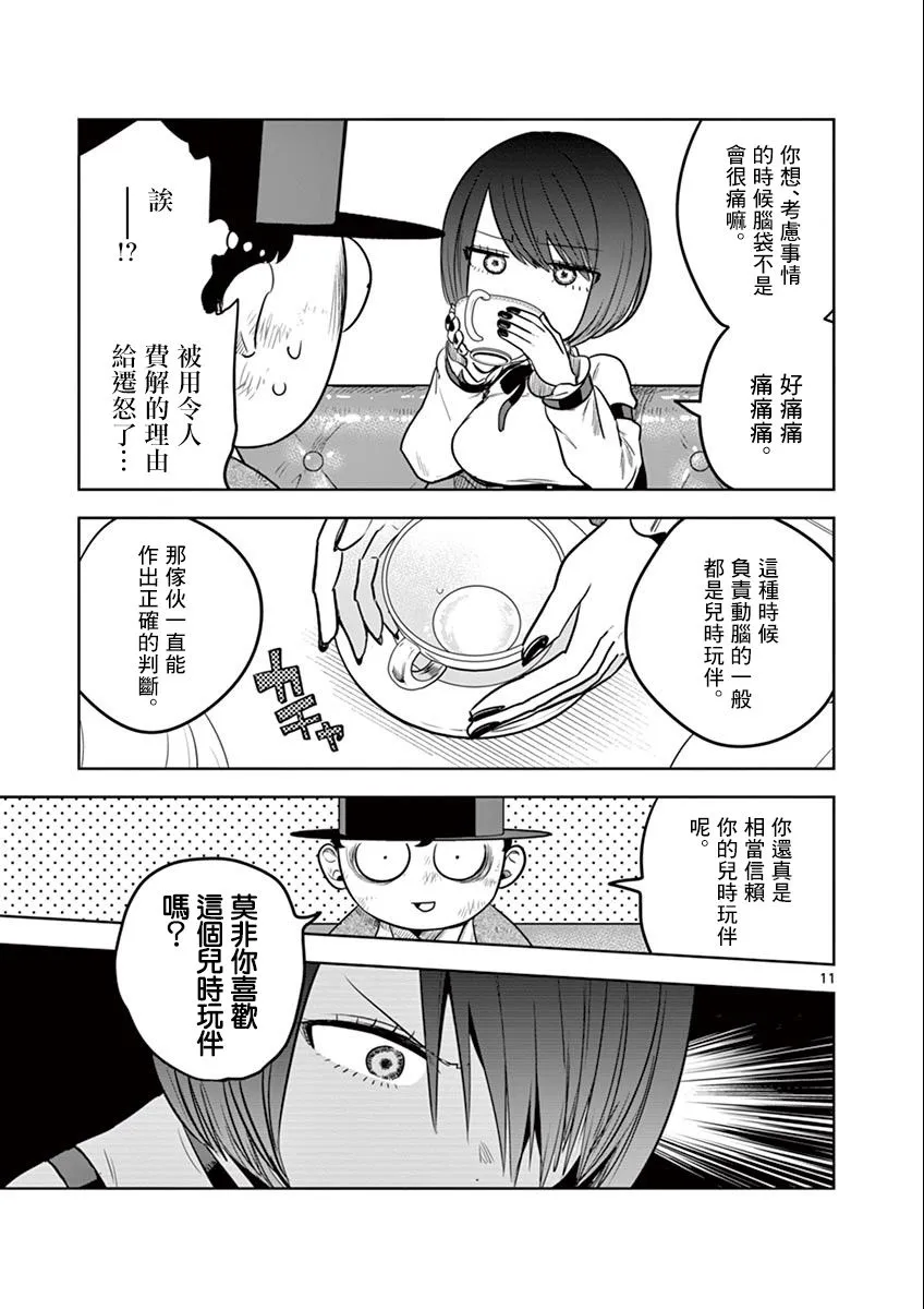 第31话 琦芙 第11页