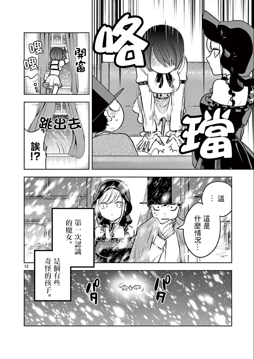 第31话 琦芙 第12页