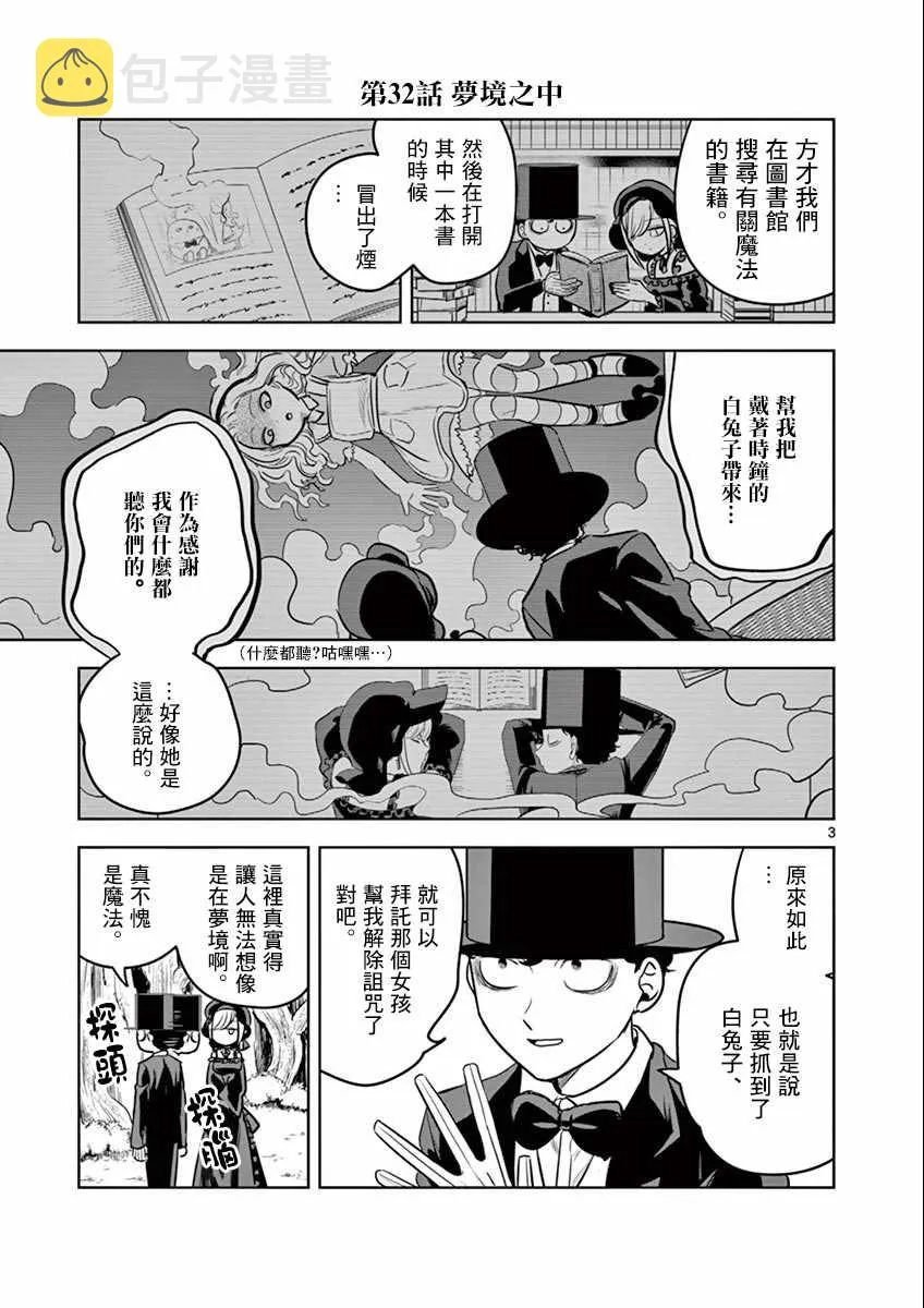 第32话 梦境只中 第3页