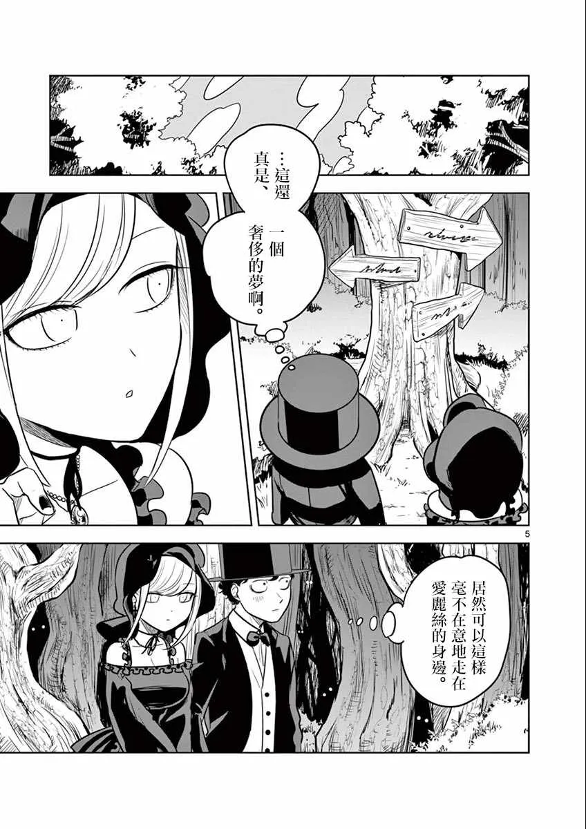 第32话 梦境只中 第5页