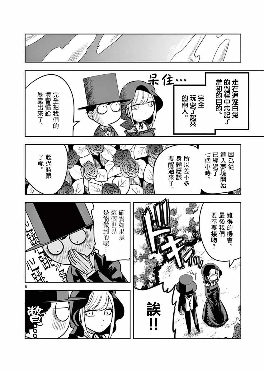 第32话 梦境只中 第8页