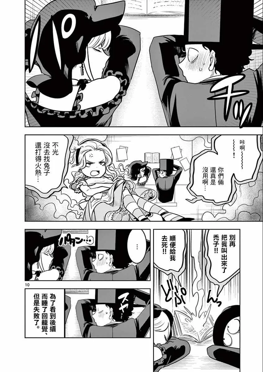 第32话 梦境只中 第10页