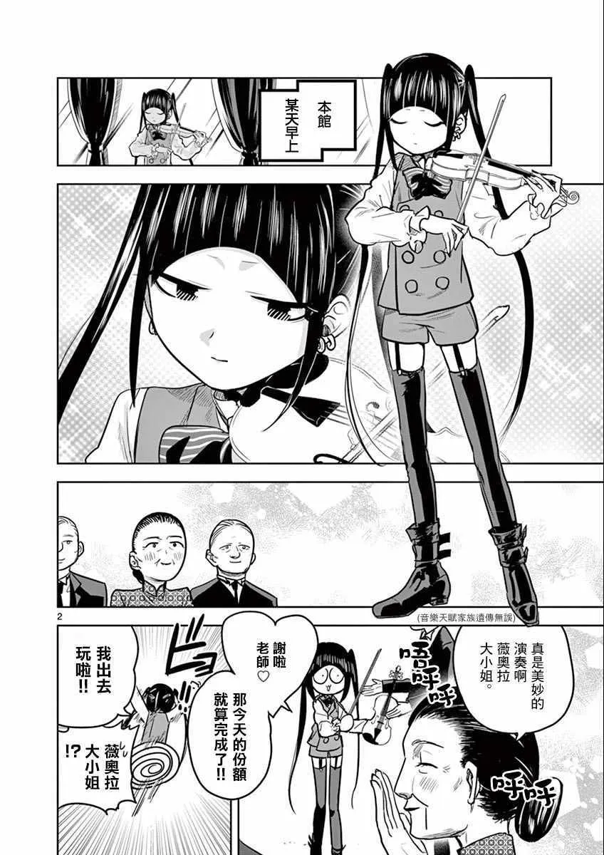 第33话 面包 第2页