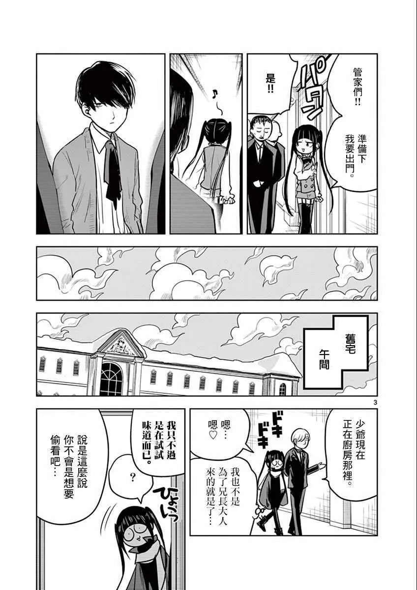 第33话 面包 第3页