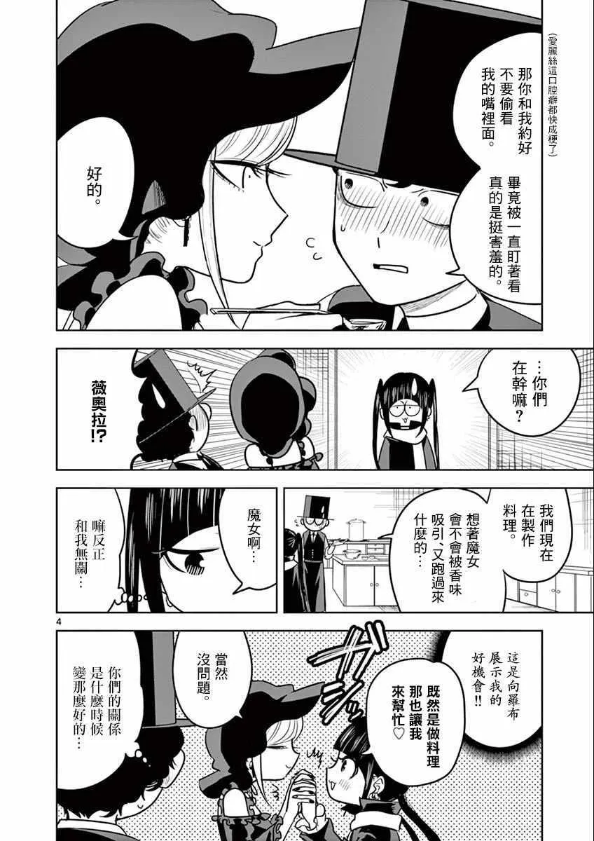 第33话 面包 第4页