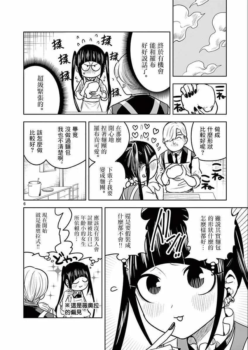 第33话 面包 第5页