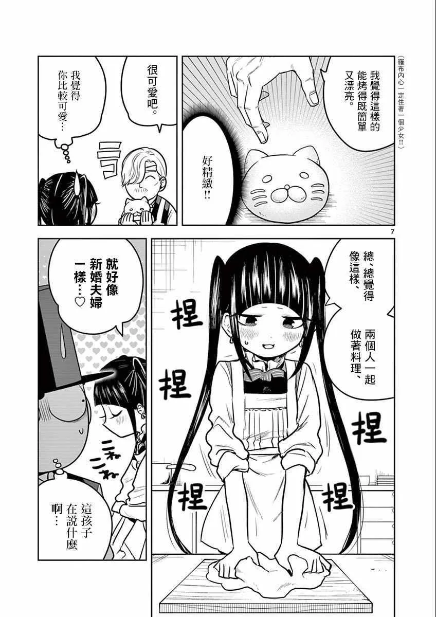 第33话 面包 第6页