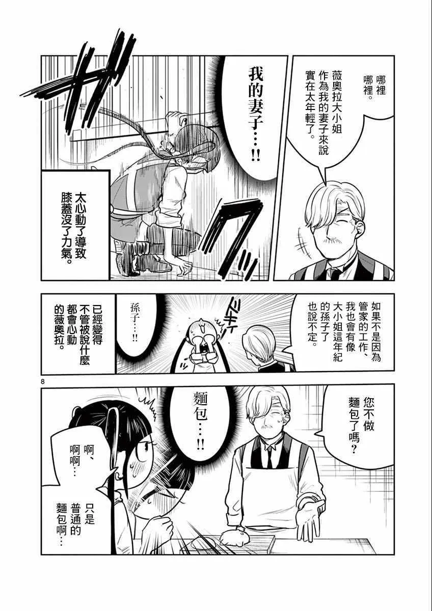 第33话 面包 第7页