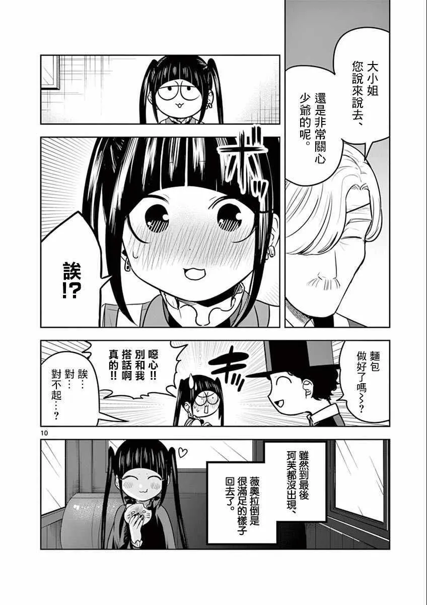 第33话 面包 第9页