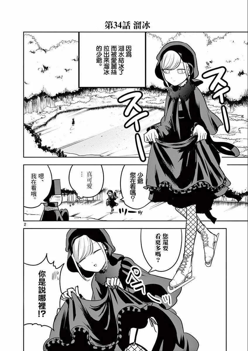 第34话 溜冰 第2页