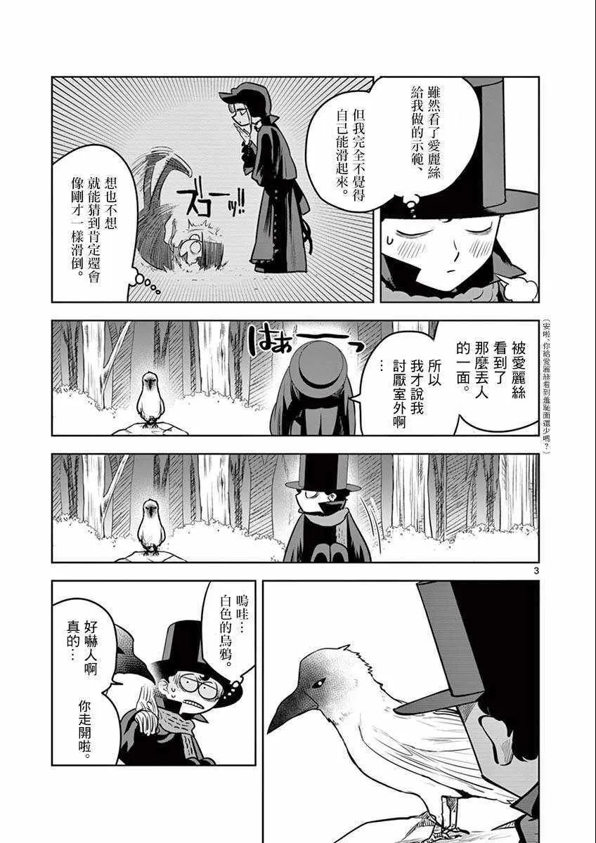 第34话 溜冰 第3页