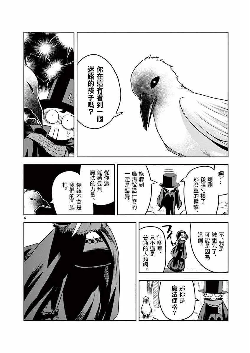 第34话 溜冰 第4页