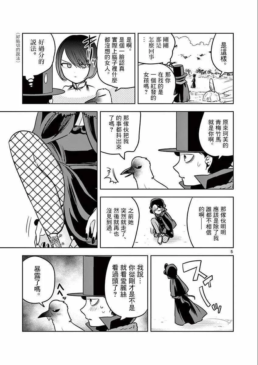 第34话 溜冰 第5页