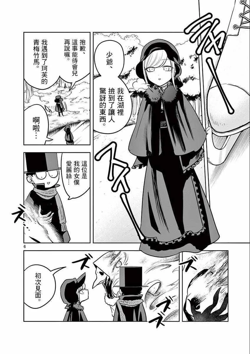 第34话 溜冰 第6页