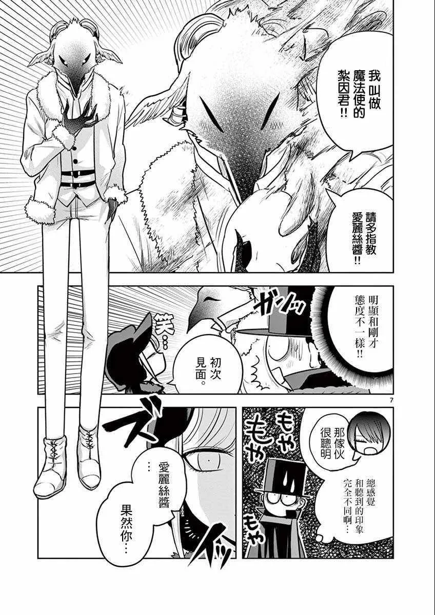 第34话 溜冰 第7页