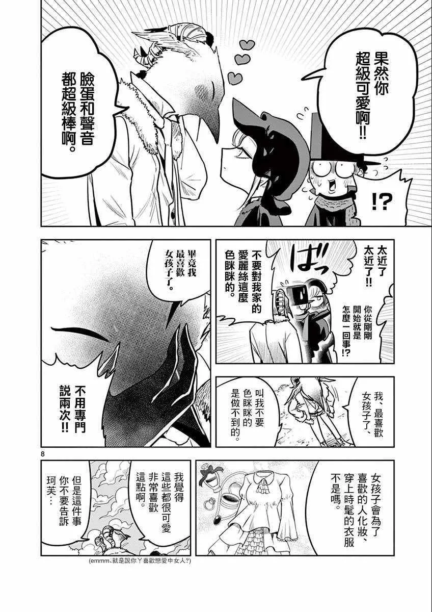 第34话 溜冰 第8页