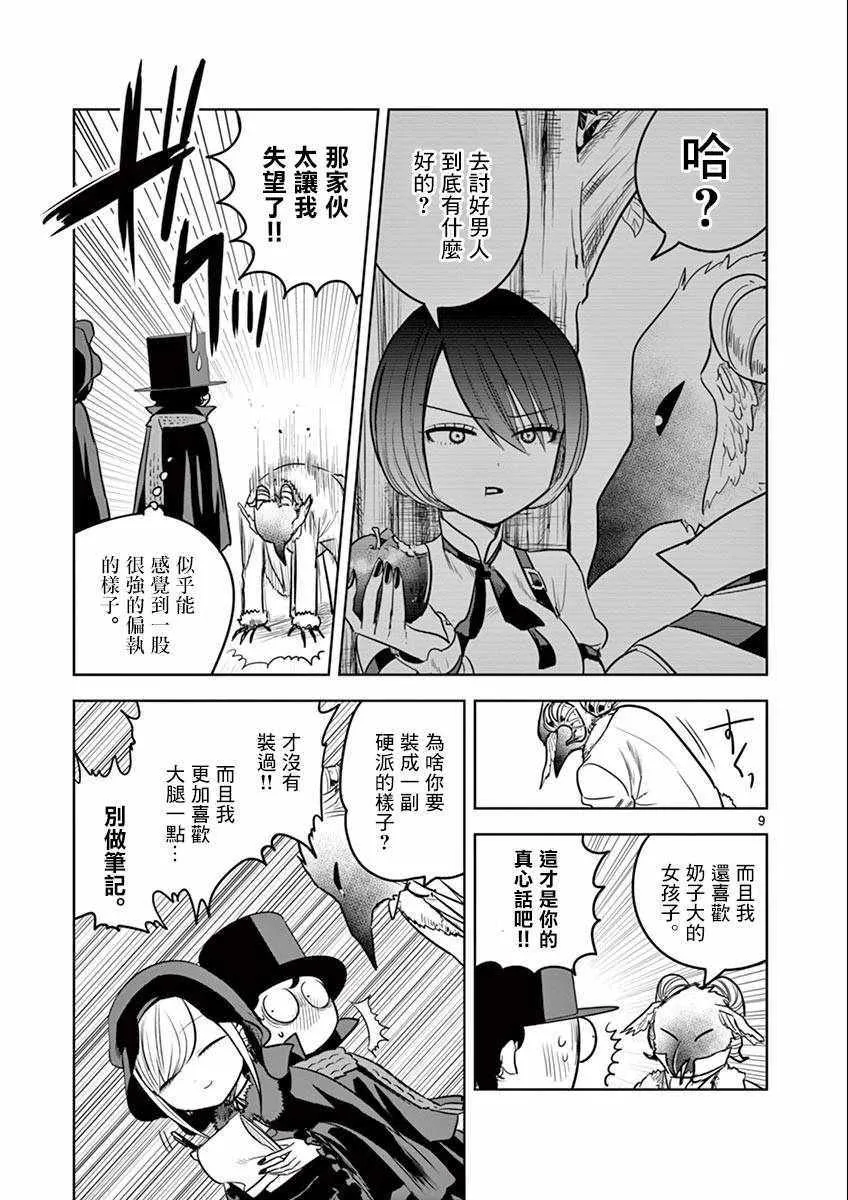 第34话 溜冰 第9页